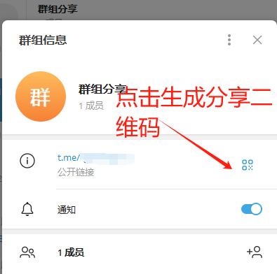 生成群组分享二维码